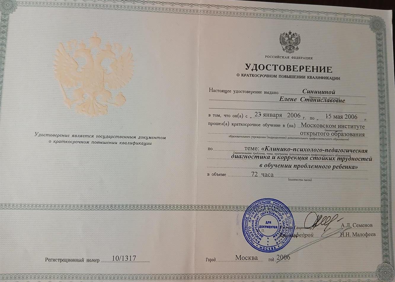 Удостоверение о прохождении квалификации 