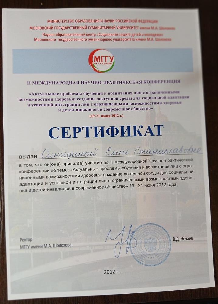 сертификат участника II международной научно-практической конференции