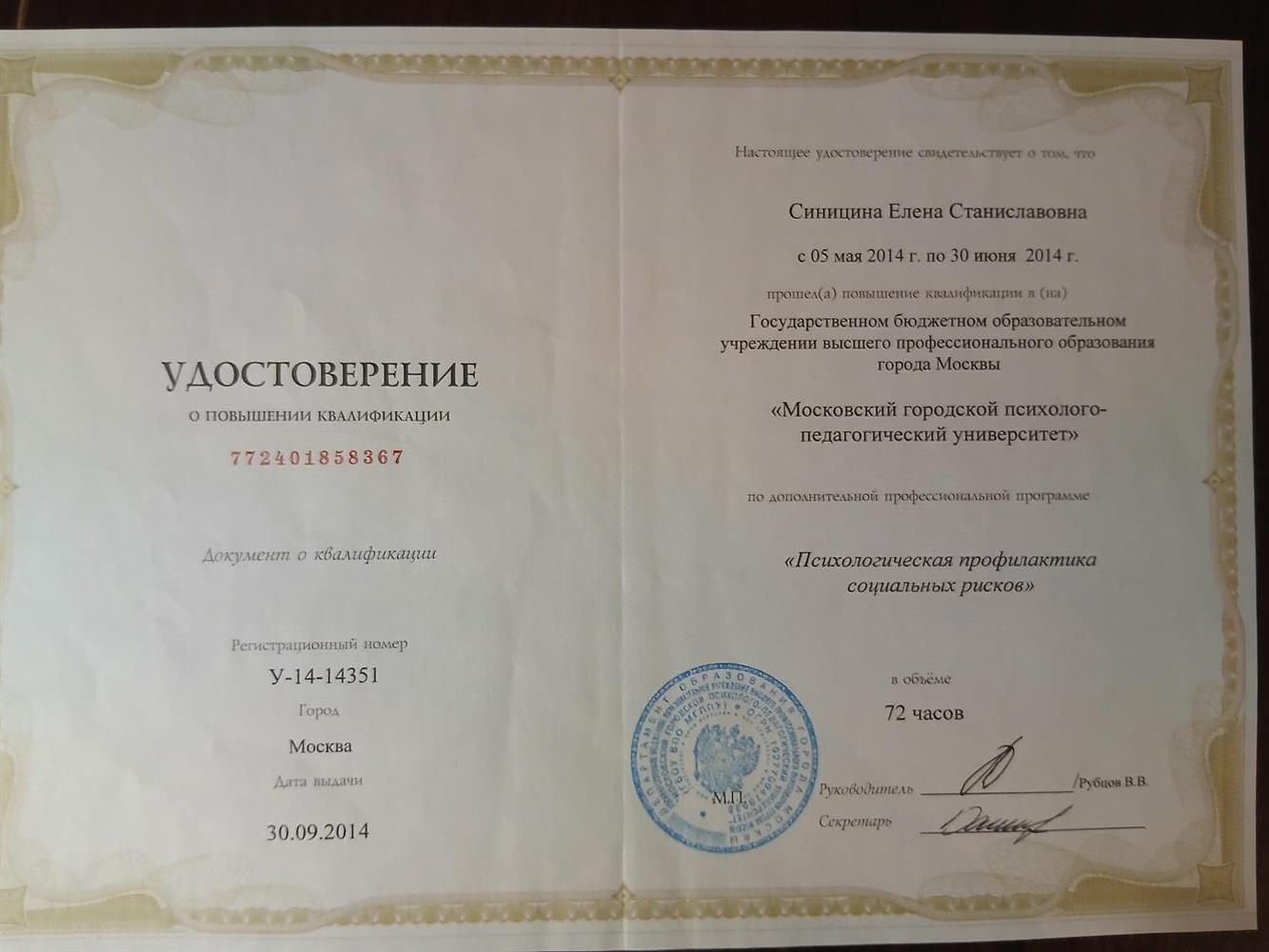 удостоверение о повышении квалификации 72 ч.