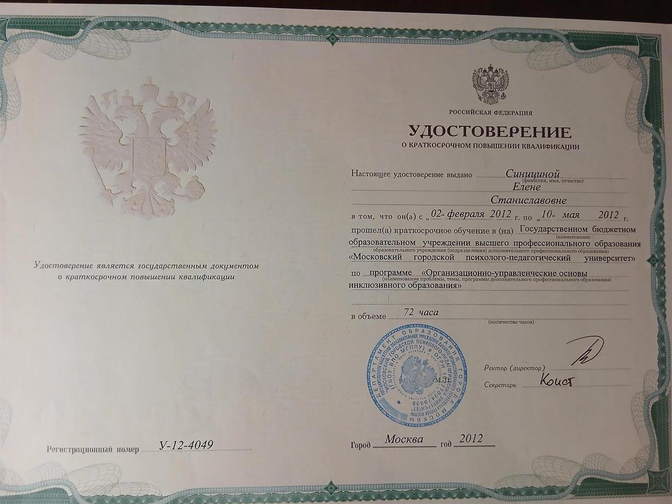 Удостоверение о повышении квалификации 