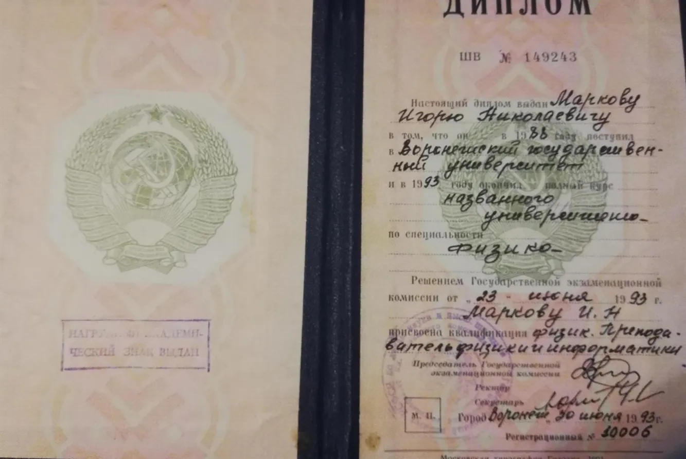 Диплом