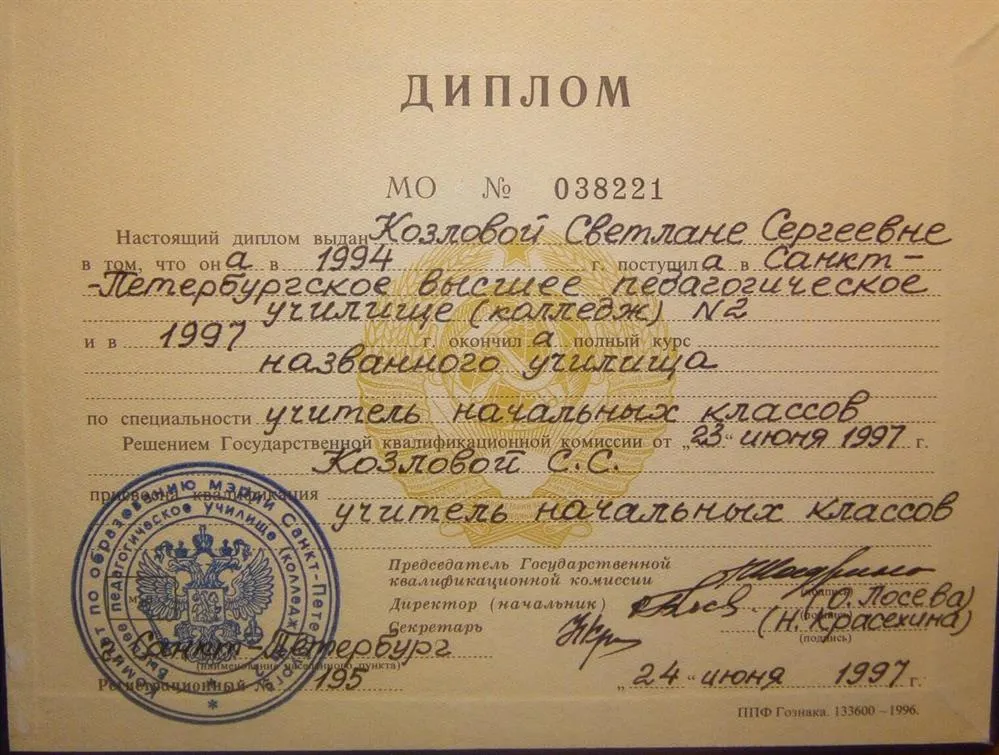 Диплом