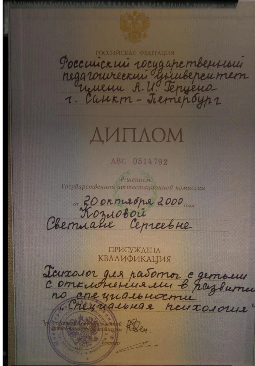 Диплом