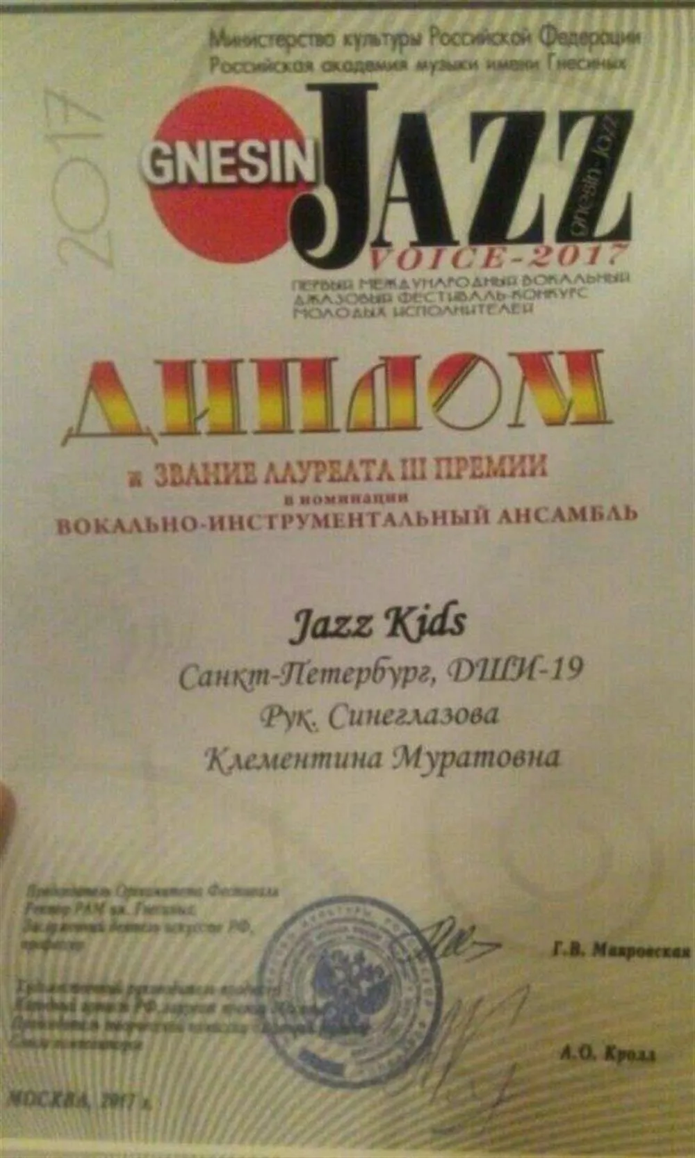 Коллективный диплом 