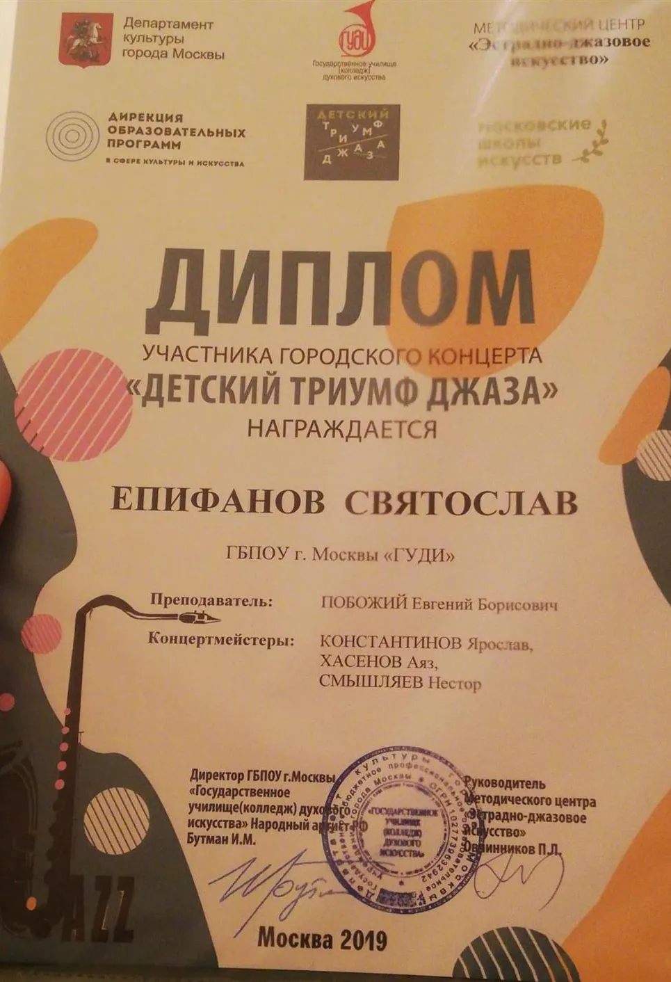 Триумф джаза
