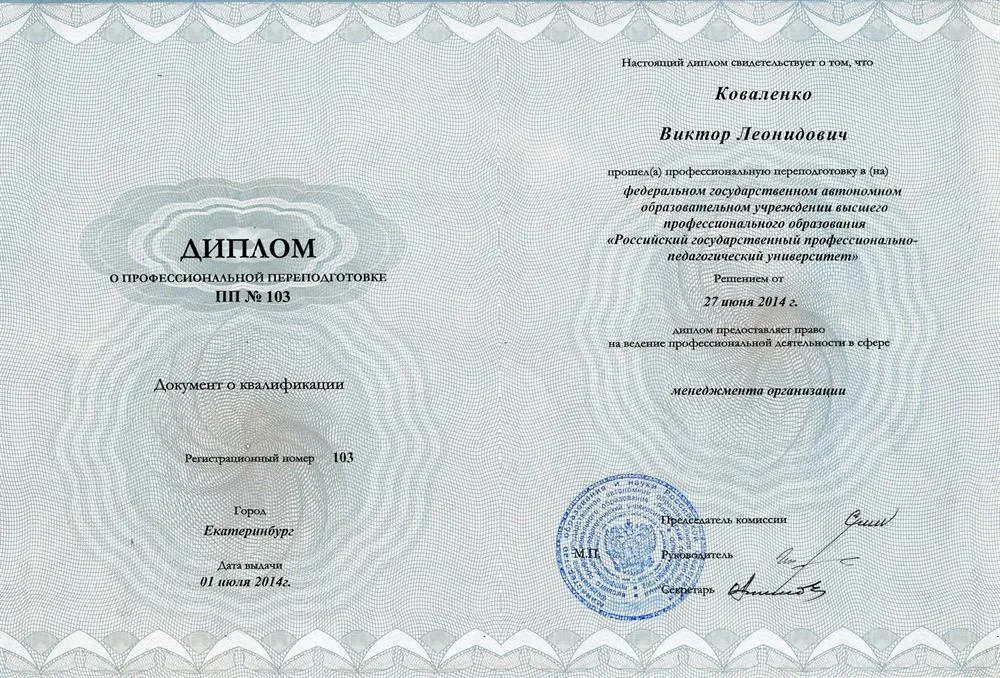 Диплом