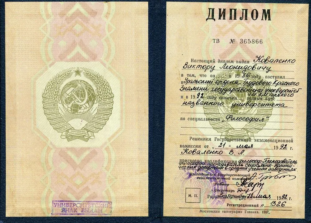 Диплом