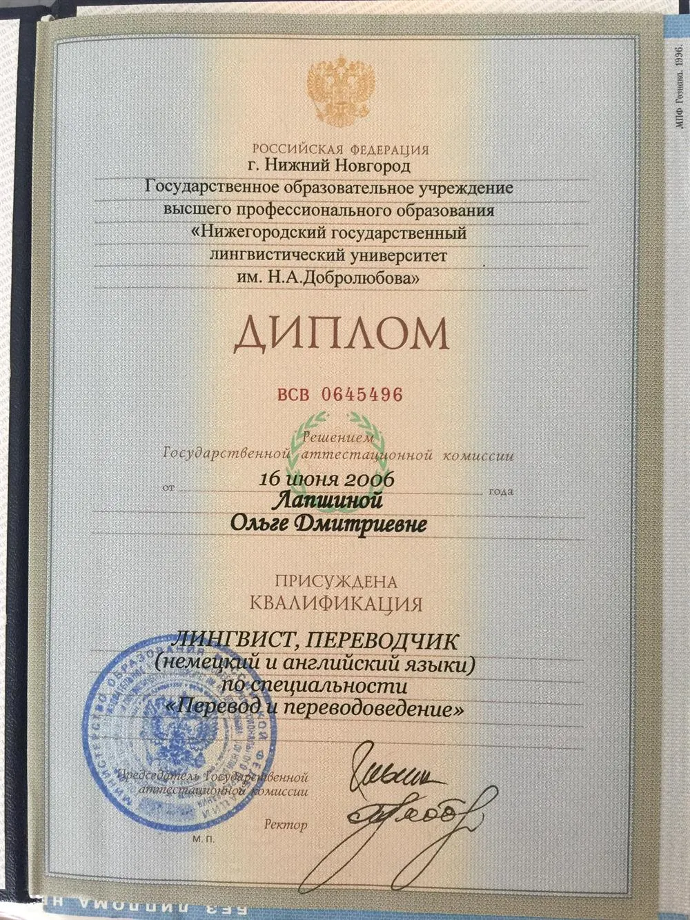 Диплом