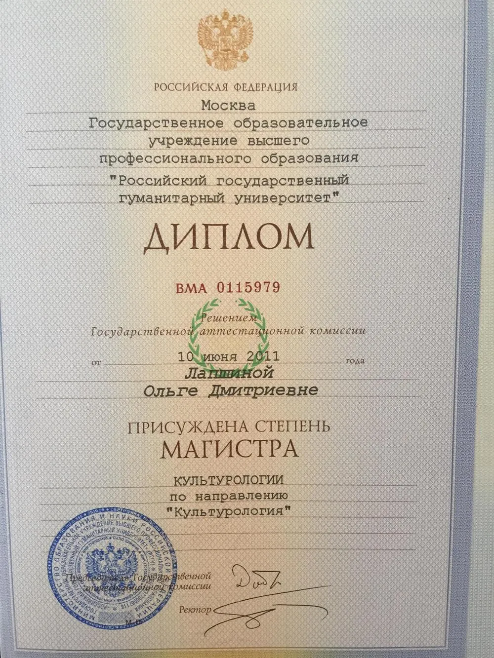 Диплом