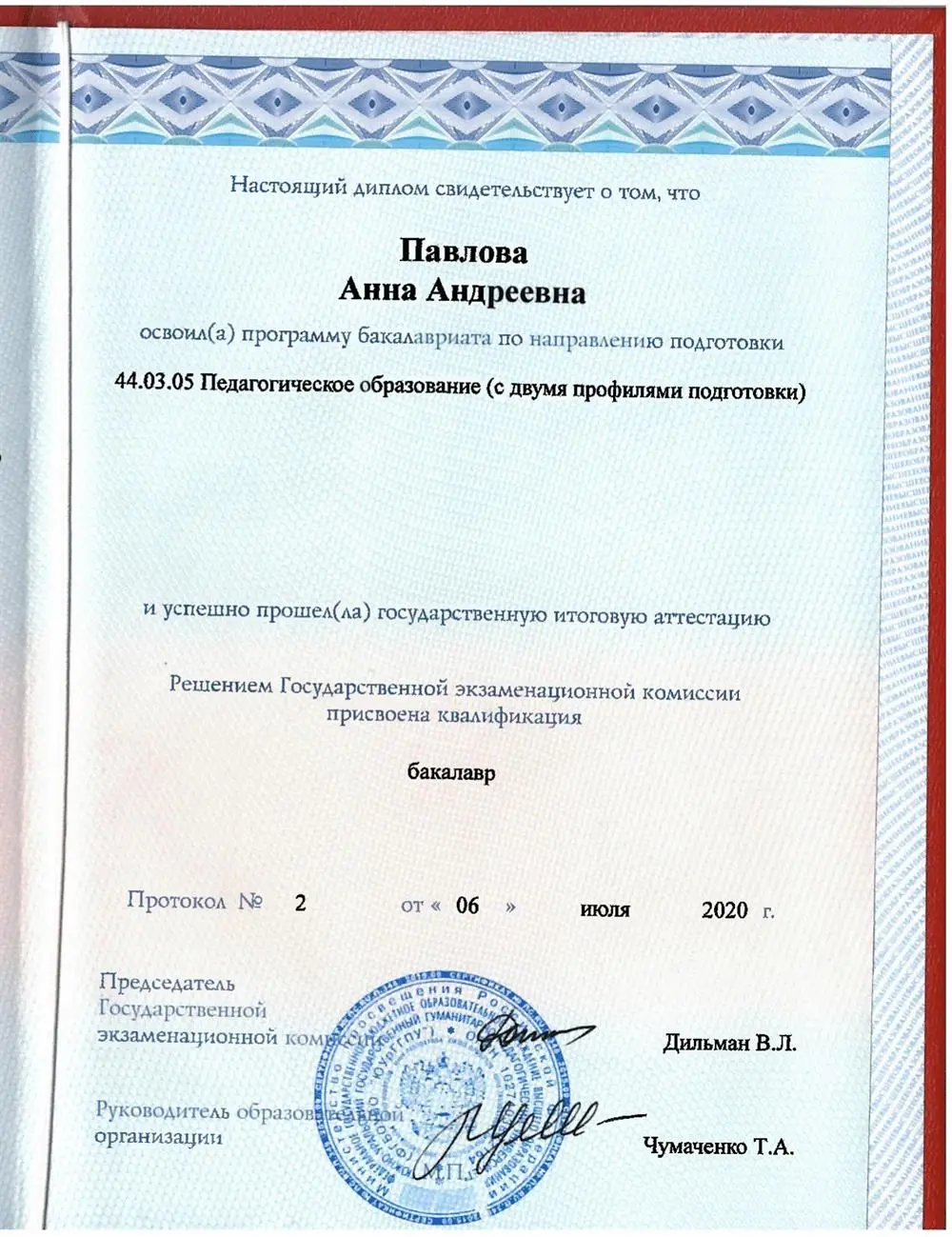 Диплом