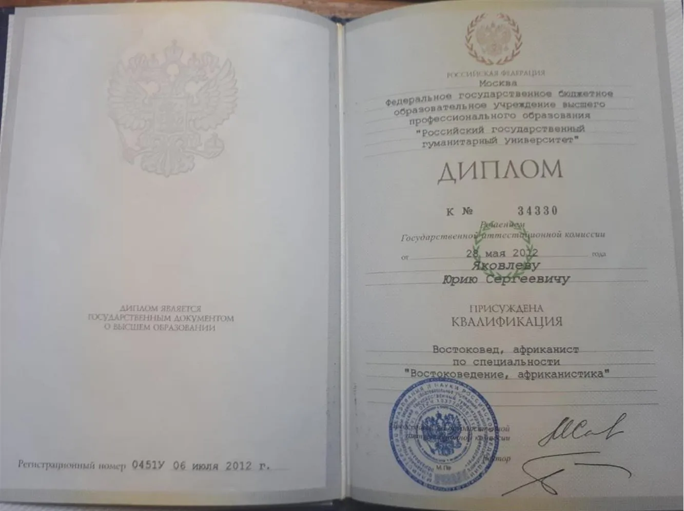 Диплом