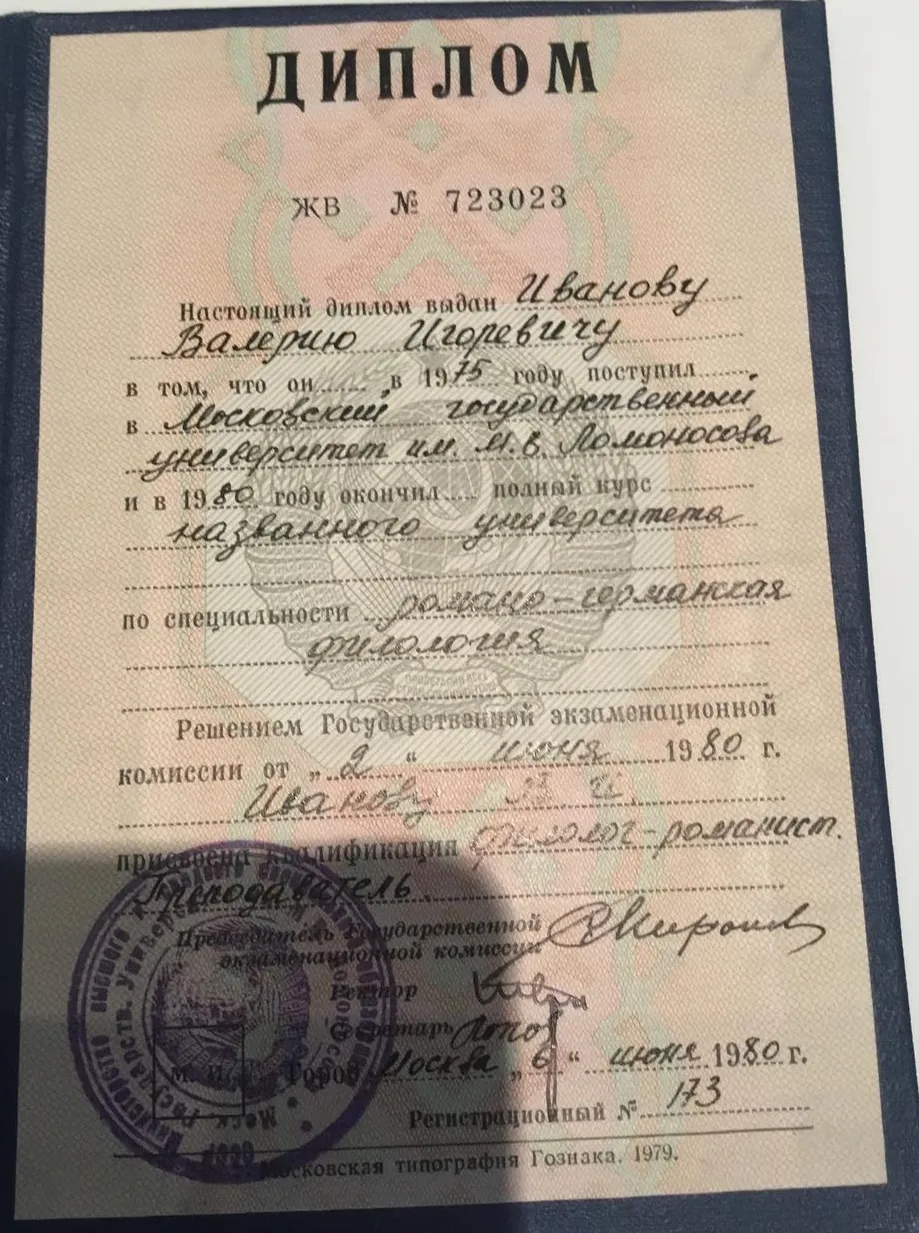 Диплом МГУ