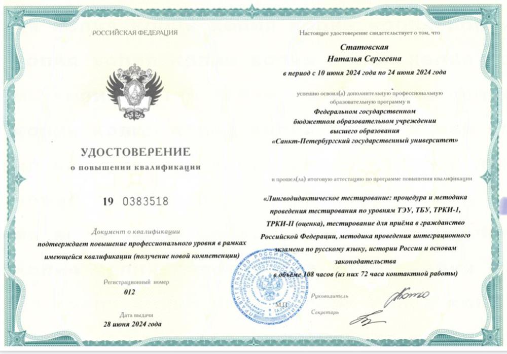 Удостоверение тестера ТЭУ, ТБУ, ТРКИ-1, ТРКИ-2