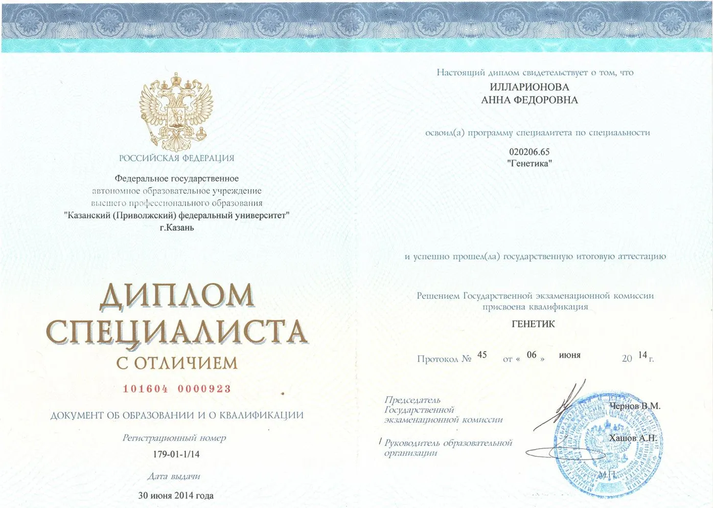 Диплом специалиста 