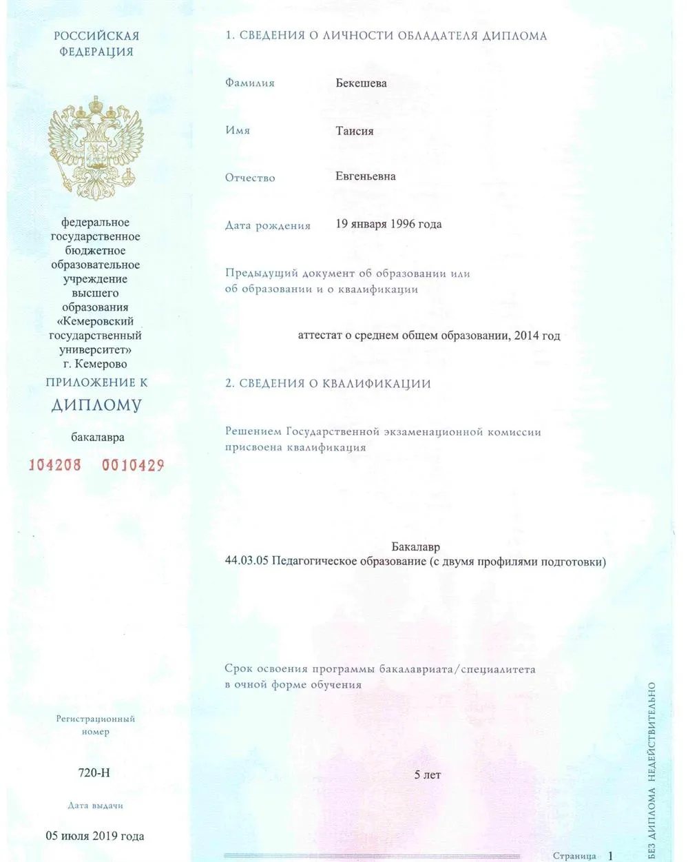 Диплом об образовании