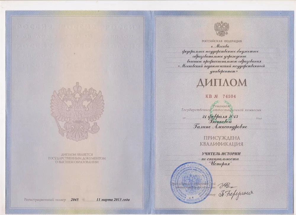 Диплом