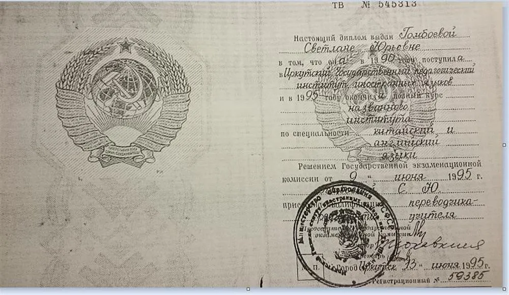 Диплом специалиста