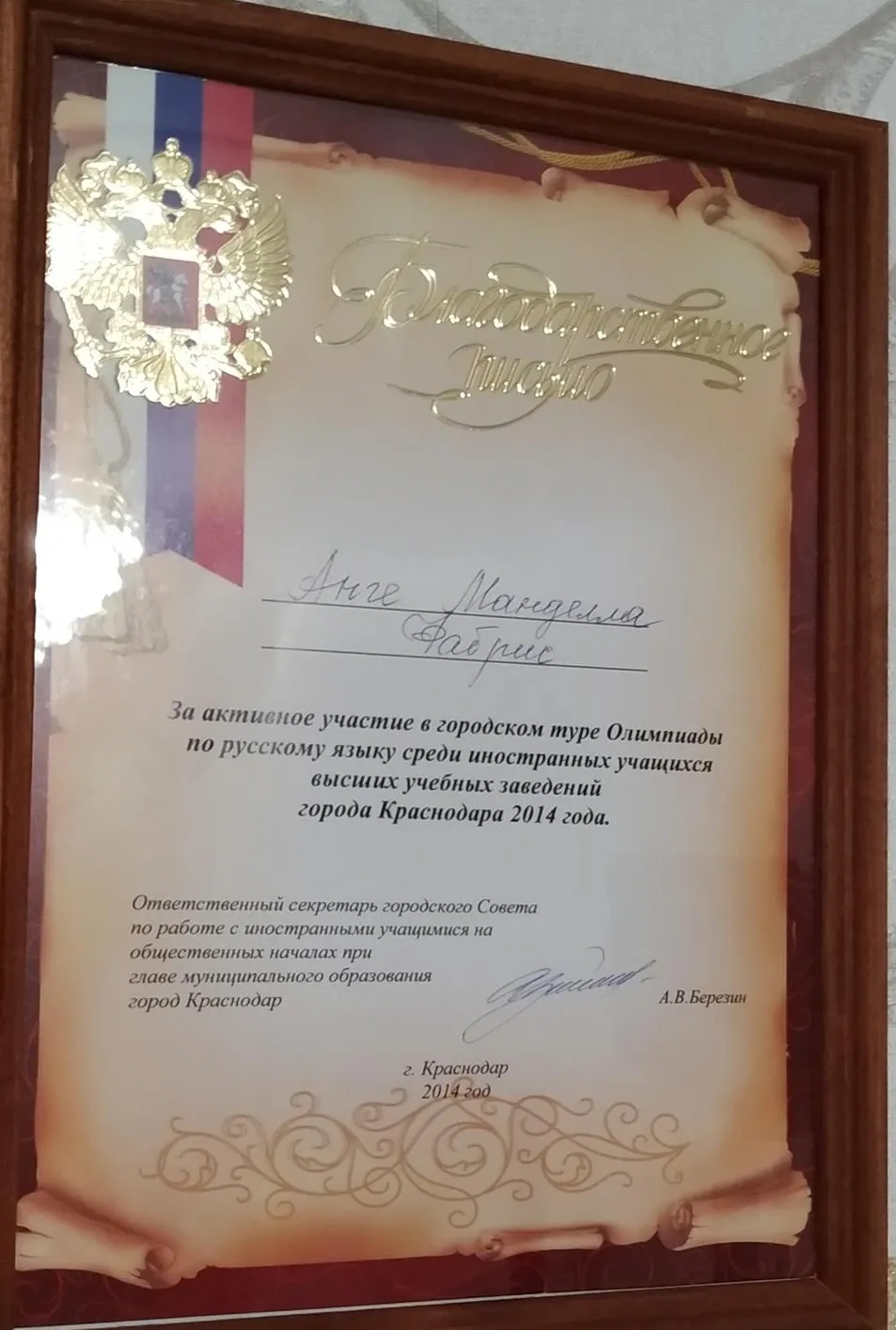 Благодарственное письмо по русскому языку