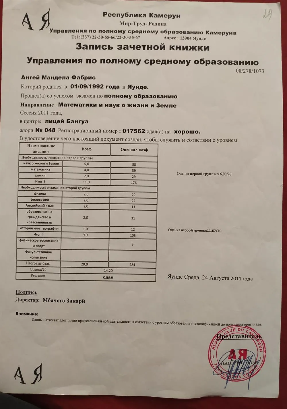 Управление по полному средному образованию на русском языке