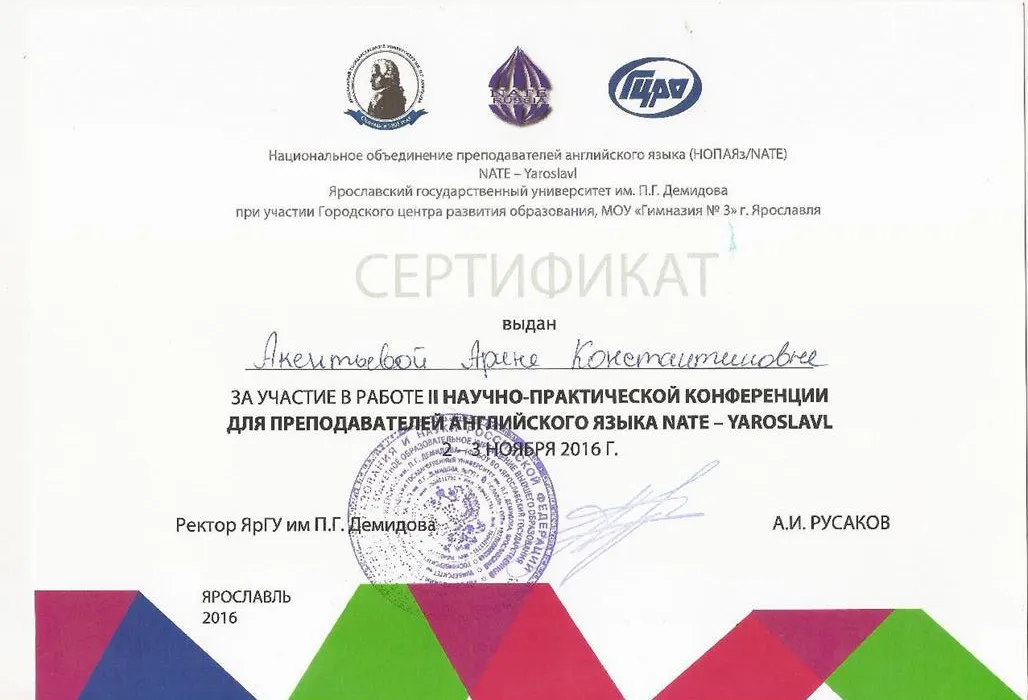 Конференция преподавателей