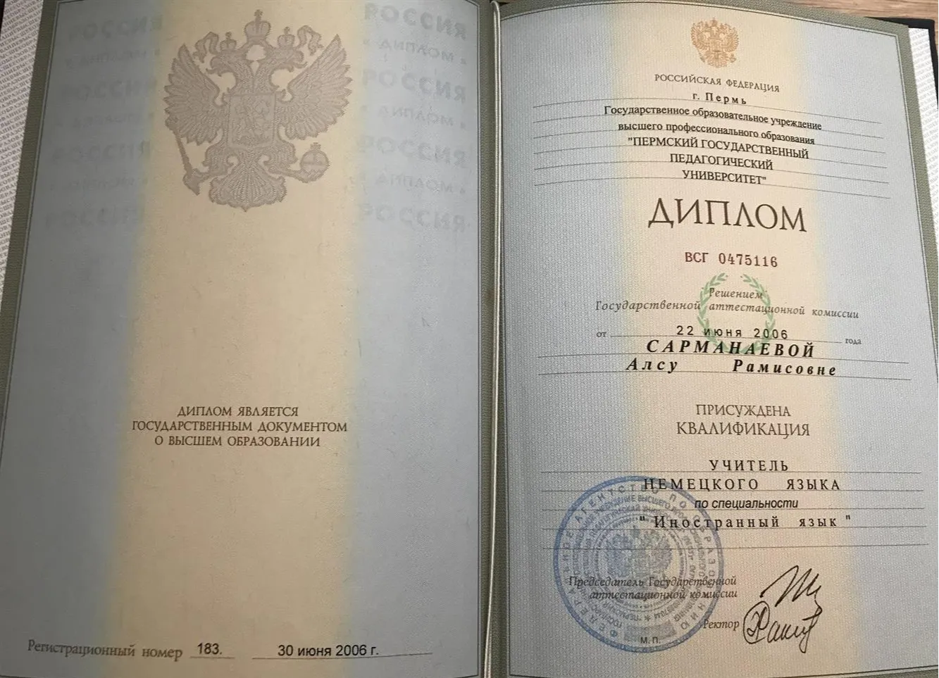 Немецкий язык 