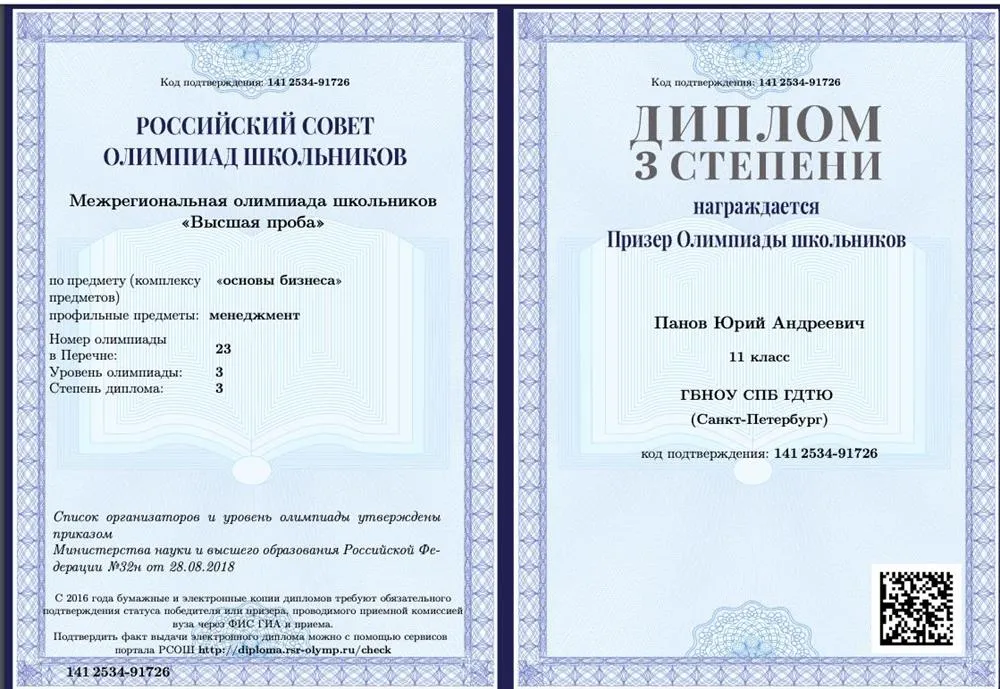 Диплом