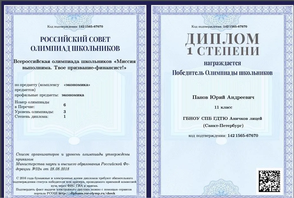 Диплом
