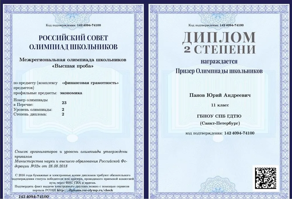 Диплом