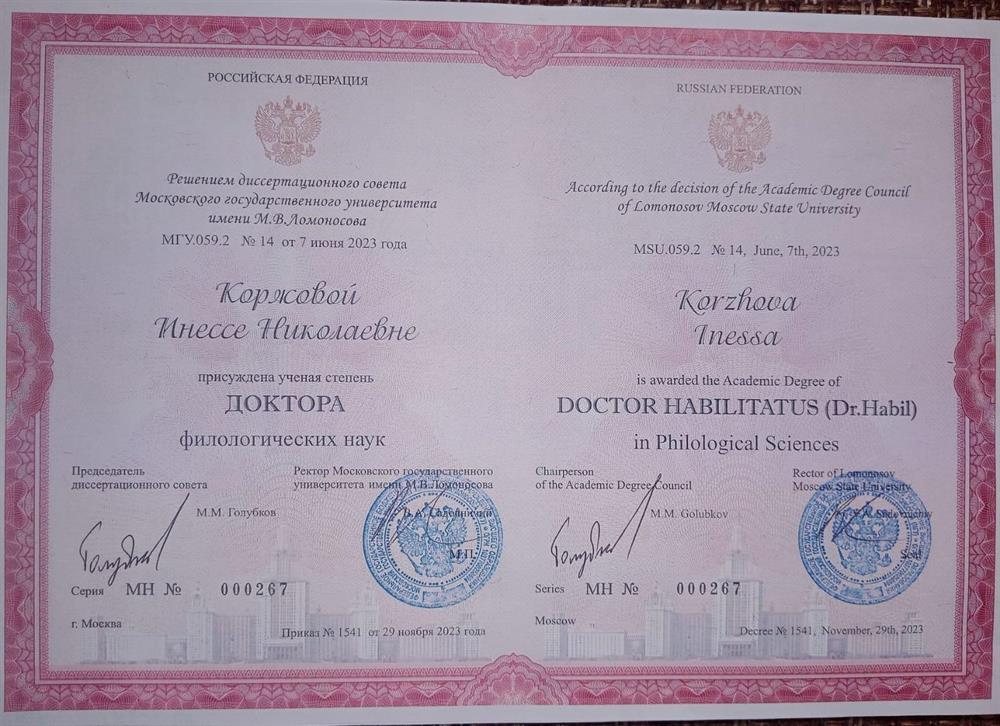 Диплом доктора наук