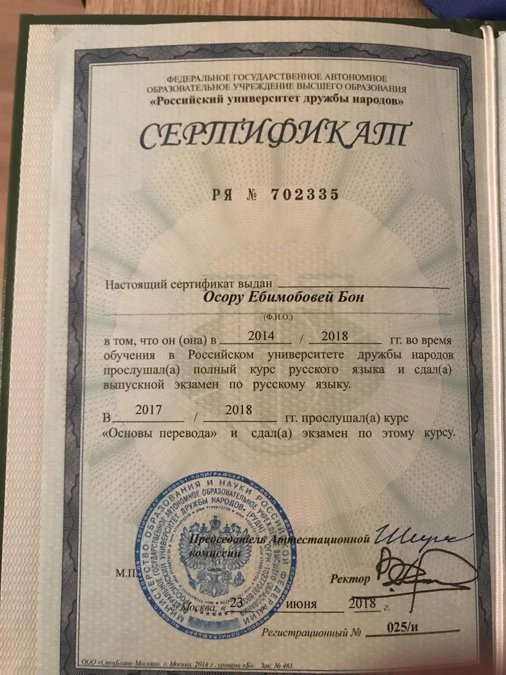 Основы перевода сертификат 