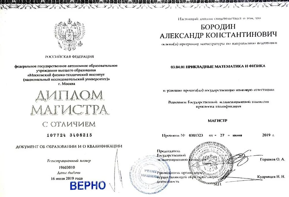 ДИПЛОМ МАГИСТРА (с отличием)