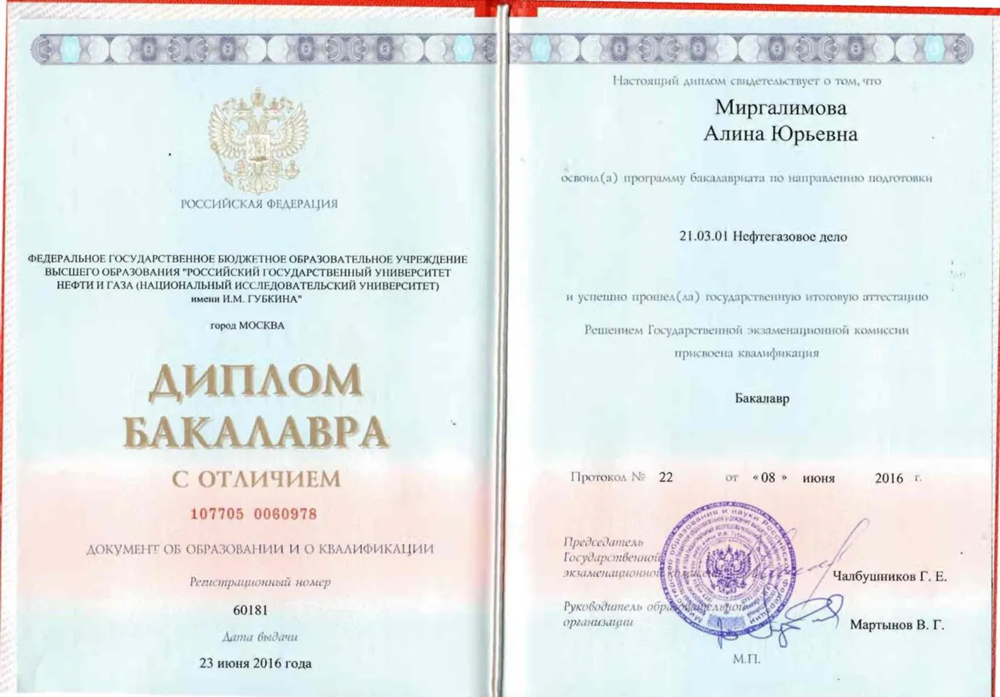 Диплом бакалавра