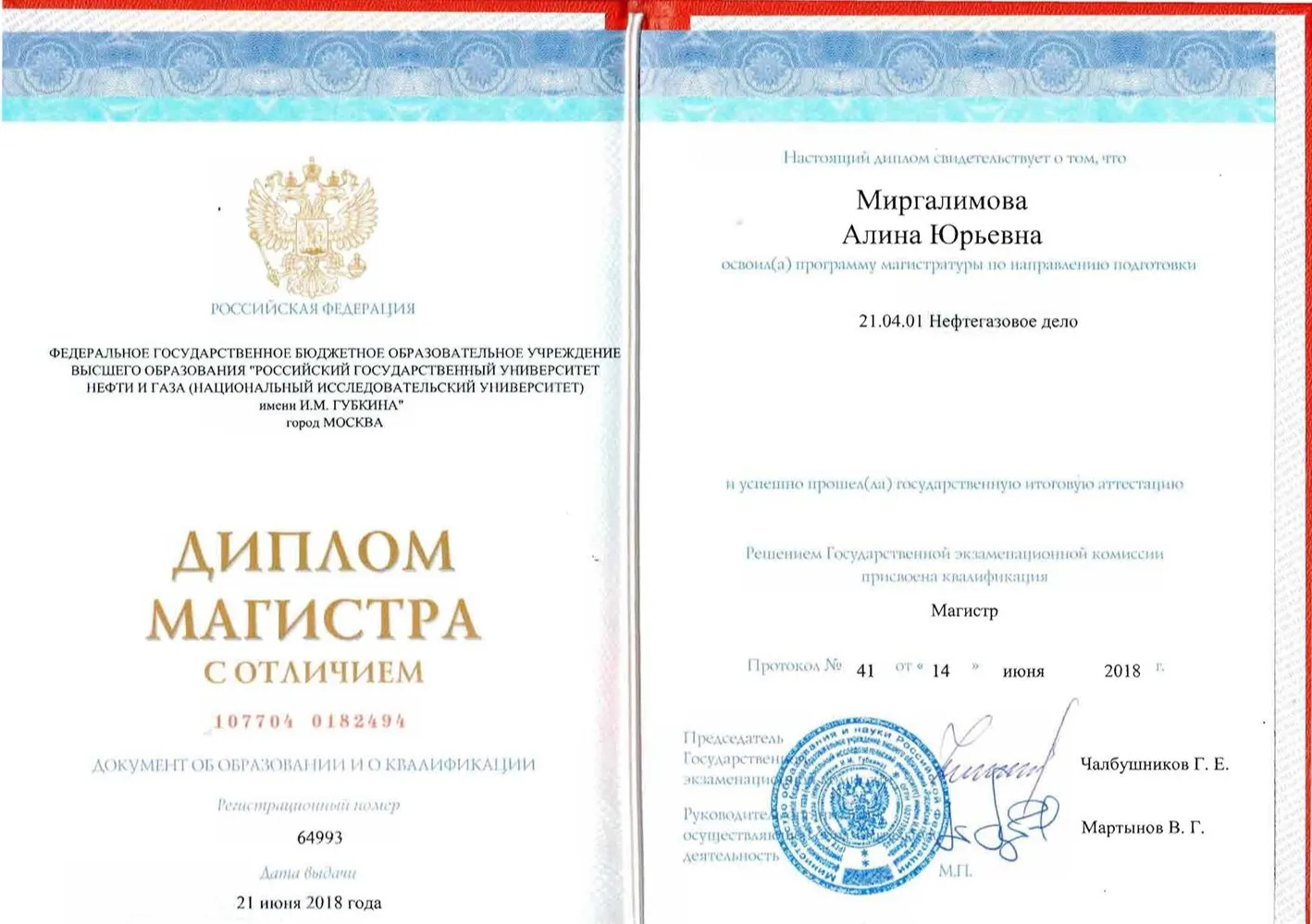Диплом магистра