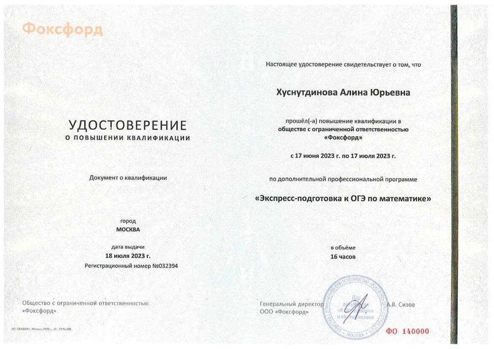 Удостоверение о подготовке в ОГЭ по математике