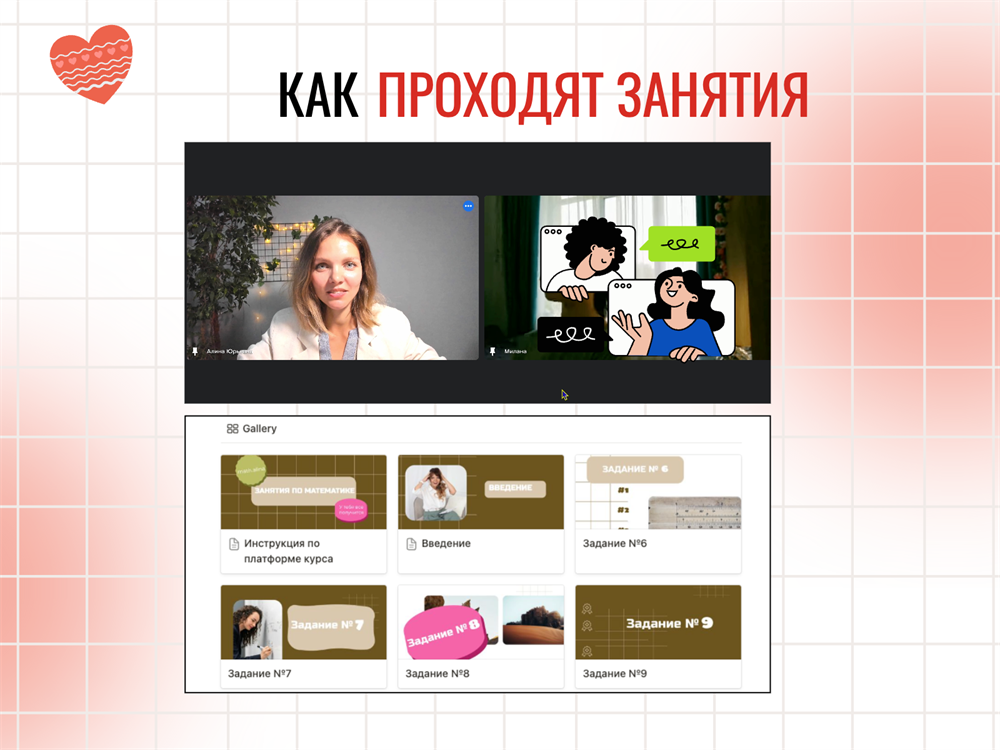 О занятиях