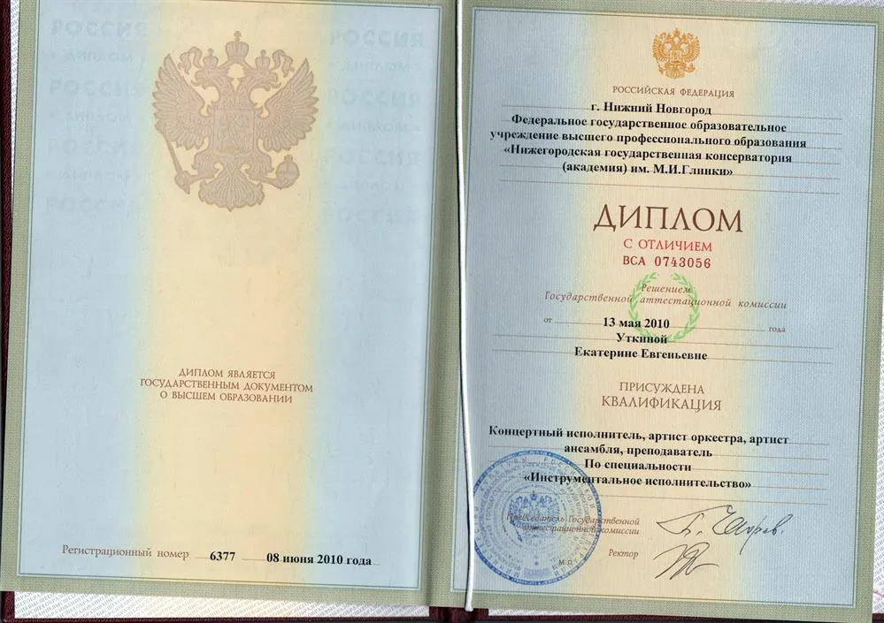 Диплом об окончании консерватории