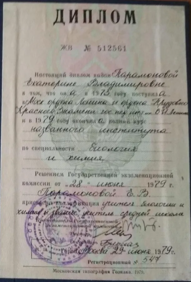 Диплом
