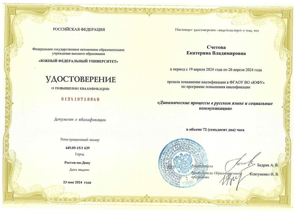 Удостоверение о прохождении курсов повышения квалификации