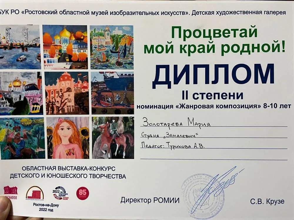 Диплом ученицы, региональная выставка