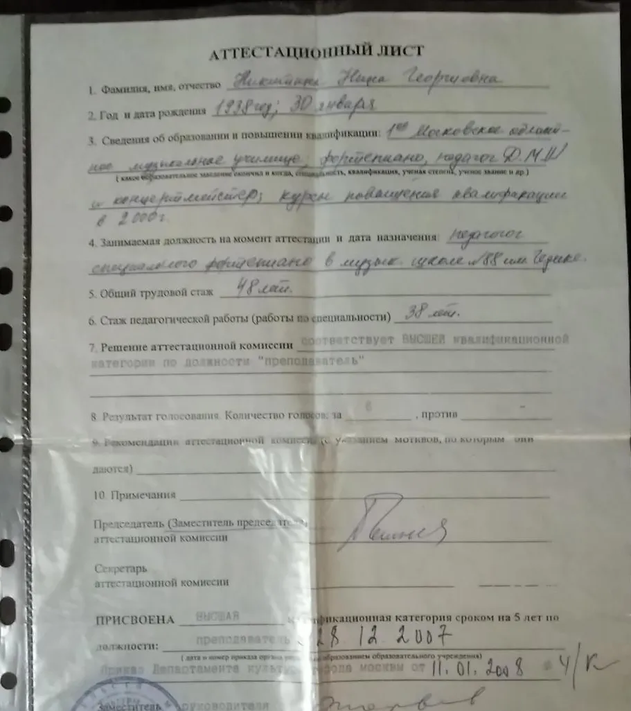 Аттестационный лист