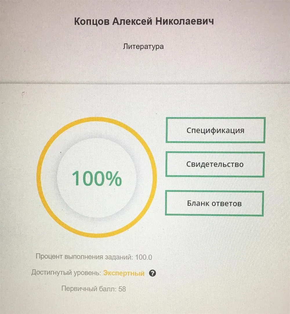 Свидетельство Московского центра качества образования. Литература, ЕГЭ - 2018 г.