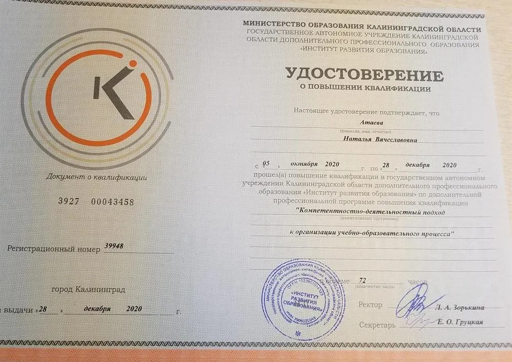 Удостоверение о повышении квалификации