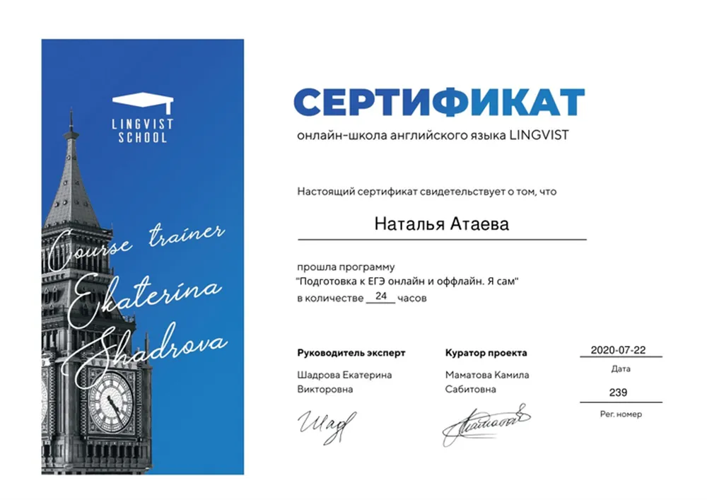 Программа подготовка к ЕГЭ по английском языку онлайн и оффлайн