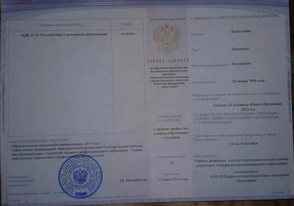 Диплом