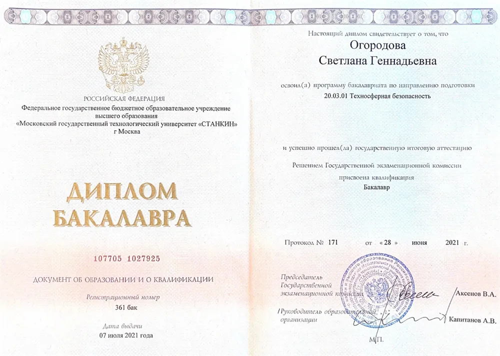 Диплом об окончании Университета