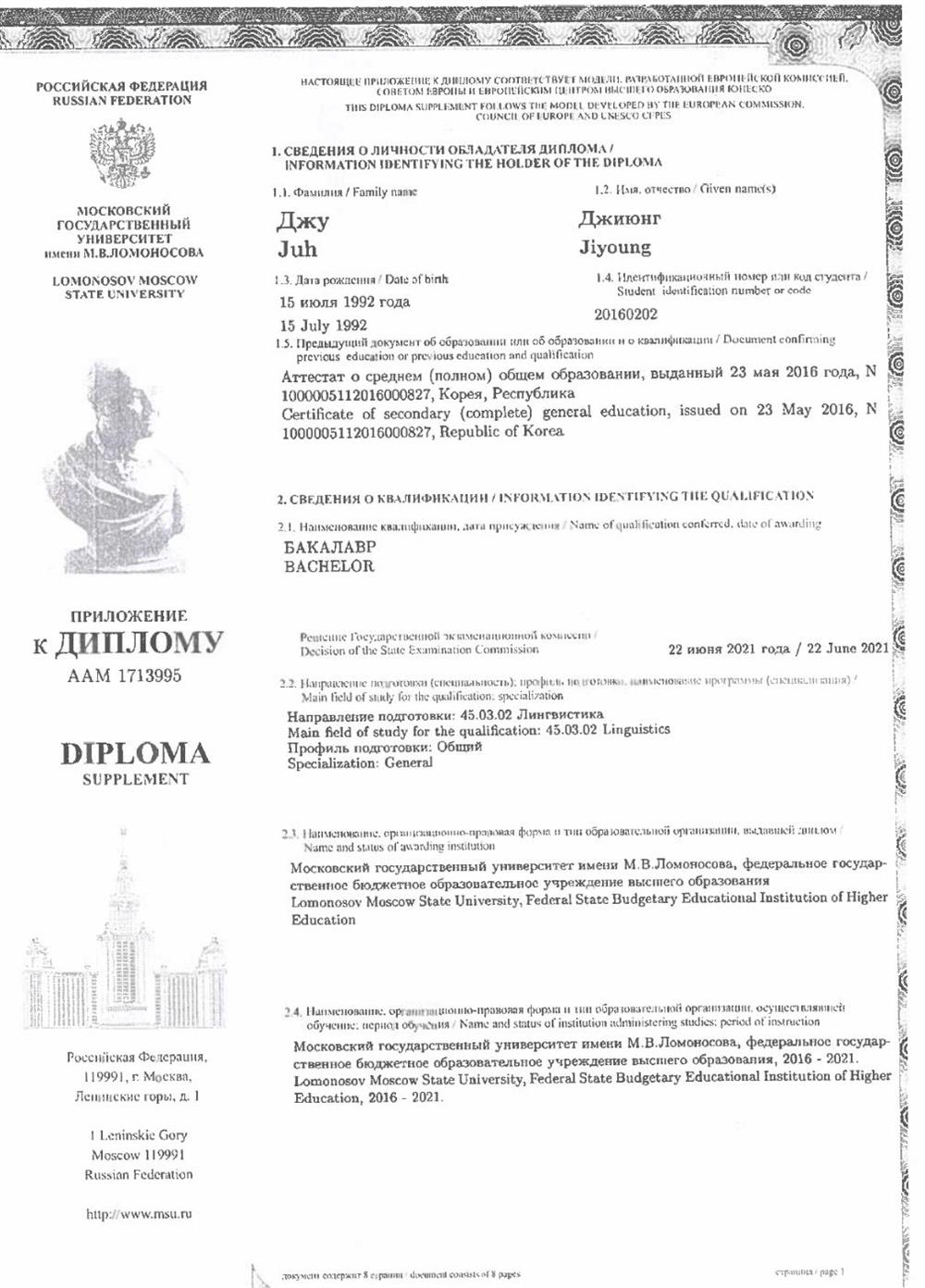 Приложение к диплому МГУ, бакалавр 