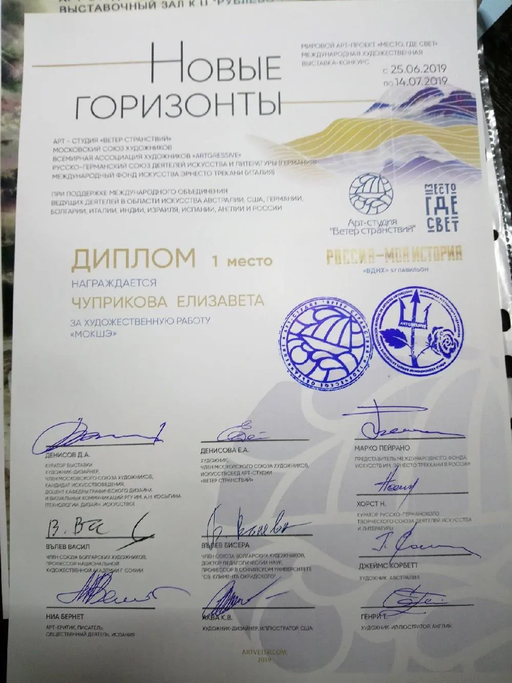 Мировая художественная выставка-конкурс "Новые горизонты"