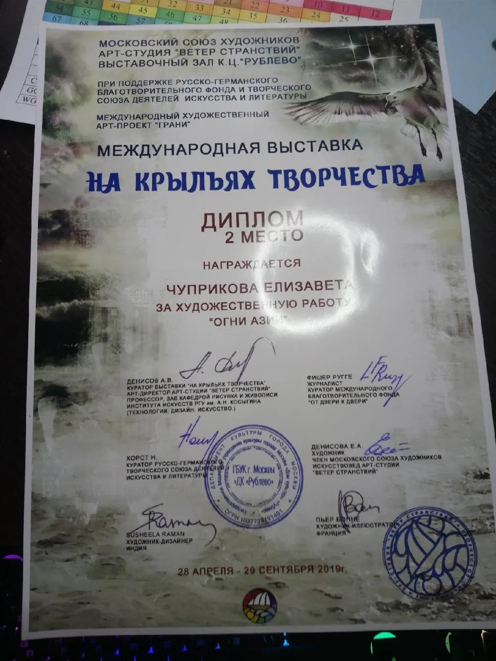 Международный арт-проект "На крыльях творчества"