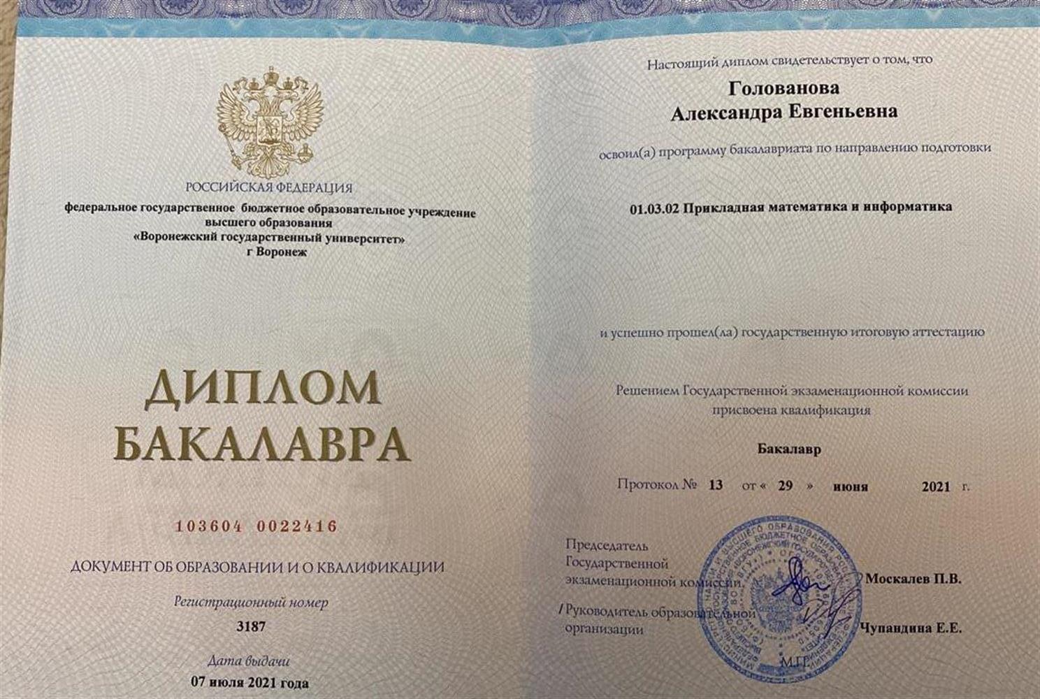 Диплом бакалавра