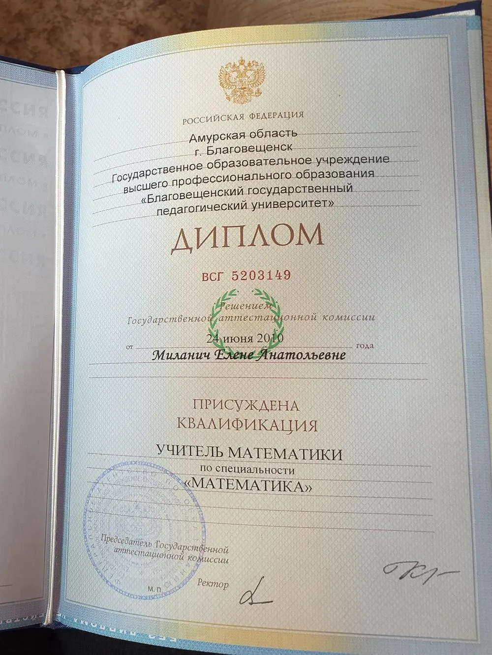 Диплом о высшем образовании 